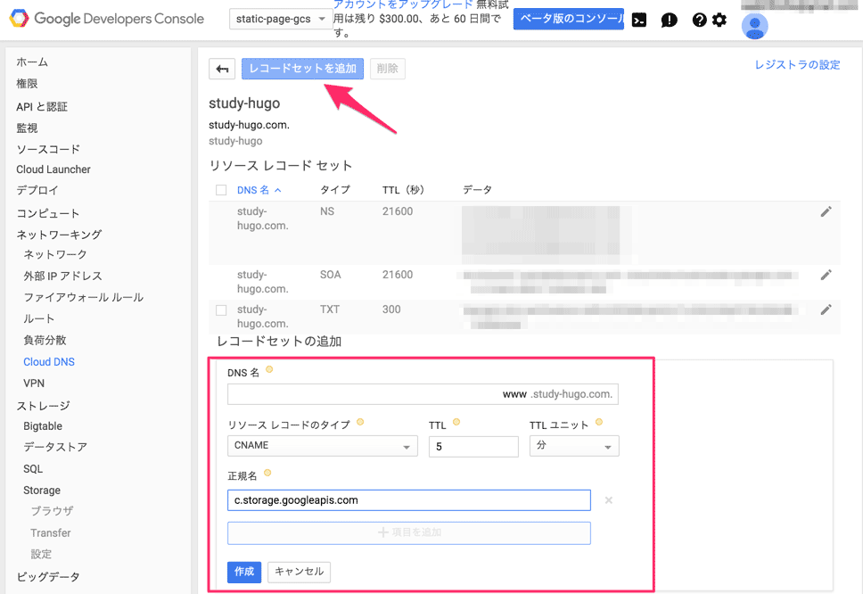 Google Cloud DNSにGCSのCNAMEを設定する