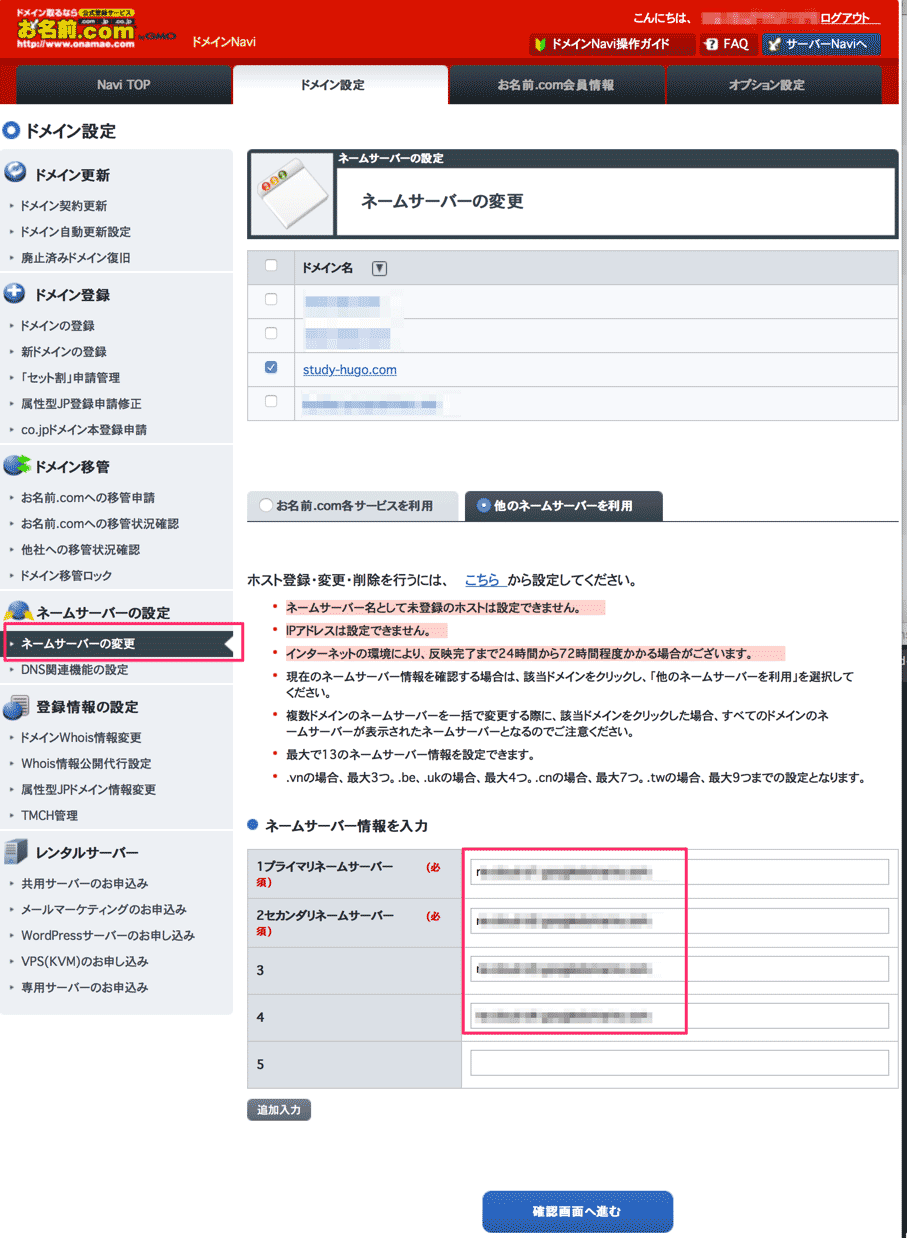 レジストラでNSレコードを設定